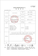 甘孜变压器检测合格报告